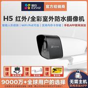 萤石H5无线WiFi红外夜视监控器200万户外高清摄像头机。