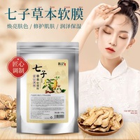 七子白纯中药面膜软膜粉，珍珠祛斑美白美容院专用