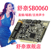 舒奈5.1PCI/PCI-E声卡SB0060大卡SB0105小卡内置独立声卡K歌套装