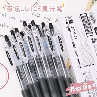 日本pilot百乐笔juice果汁，笔按动式中性笔黑色，0.5mm速干水笔笔芯