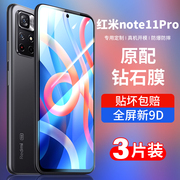 适用红米note11pro钢化膜小米redminote11手机膜，11pro全屏贴膜redmi覆盖note115g版全包防摔por防窥无白边壳