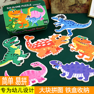 儿童大块铁盒拼图恐龙拼板2宝宝早教益智玩具，拼装积木男女孩3-6岁