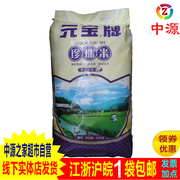 元宝牌珍珠米粳米，25kg袋装农家江苏大米，50斤香甜新鲜
