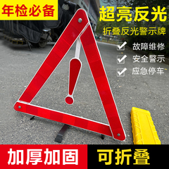 汽车三角架警示牌三脚架反光车载停车安标车用危险故障三角牌