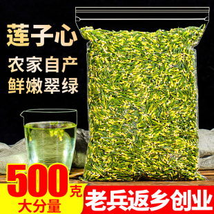 新鲜莲子心500g莲子芯，正宗新货另售特级野生小包装泡水花草茶