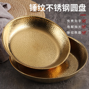 创意韩式不锈钢圆盘金色平底托盘家用菜碟水果盘商用烧烤盘西餐盘
