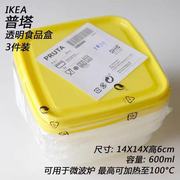 IKEA宜家普塔食品盒家用保鲜盒微波炉加热食物储藏盒3件套