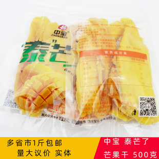 中宝泰芒了芒果干原味酸奶味200g500g小包装水果干零食芒果片