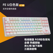 艾石头fe87机械键盘拔插线热插拔轴无冲游戏，办公红轴茶轴青轴