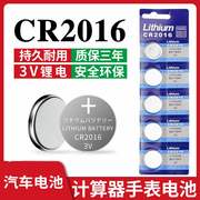 纽扣电池CR2032/CR2025/CR2016汽车智能钥匙遥控器电子体重称电池