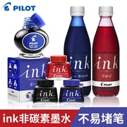 日本pilot百乐钢笔墨水ink-7030水性墨囊不堵墨ink350非碳素墨胆