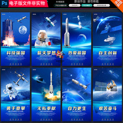 中国航天天问一号航天，海报航天展板航天，神舟十二号神舟火箭ps模板