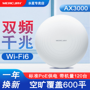 水星ax3000双频千兆无线吸顶式ap酒店，工程企业级5g面板覆盖吊顶，ap壁挂路由器无线wifi6全屋覆盖商用吸顶ap