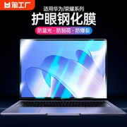 适用于华为matebook14s屏幕膜13全屏xpro14.2笔记本，xe荣耀magicbook16pro贴膜d16钢化膜电脑d14触屏15寸2022