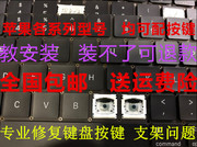 适用苹果笔记本电脑键盘，按键macbook1211air13pro15寸键盘更换键