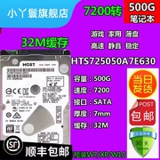 日立HTS725050A7E630 500g笔记本硬盘7200转32M缓存超薄SATA3