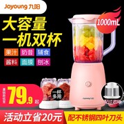 九阳榨汁机家用水果小型便携式多功能料理搅拌杯全自动电动果汁机