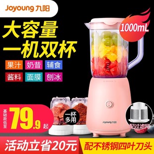九阳榨汁机家用水果，小型便携式多功能料理，搅拌杯全自动电动果汁机