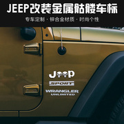 jeep车型专用装饰贴恐怖骷髅头金属车贴，防水遮挡划痕吉普车改装贴