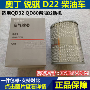 QD32适配郑州日产D22东风奥丁锐骐 QD80皮卡车空气滤芯清器格空滤