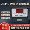 JS11J 高品质搅拌机专用数显时间继电器JS11DN AC380V