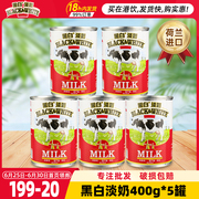 黑白淡奶400gx5罐荷兰进口全脂淡奶淡炼乳港式丝袜奶茶店专用原料