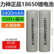 力神动力18650充电锂电池，3400mah3.7v3c大容量，lr1865hblask