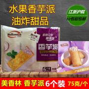 美香林香芋派75Gg*6个装 冷冻油炸小吃水果派 甜品450g