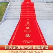 红地毯一次性结婚用婚礼婚庆场景布置喜字无纺布加厚楼梯客厅