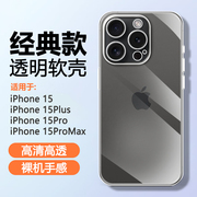 适用iphone15手机壳苹果15plus透明苹果15pro软硅胶壳苹果15promax气囊防摔超薄全包保护套夏日清水外套