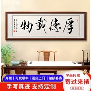 厚德载物老板办公室装饰画，牌匾励志书法毛笔字，挂画字画真迹手写