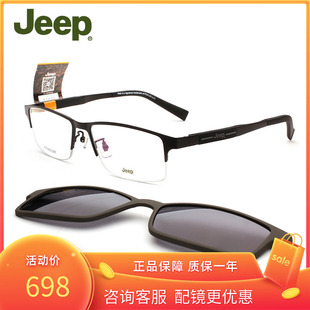 jeep吉普磁铁套镜商务近视眼镜架，t8039男士纯钛镜框偏光夹片半框