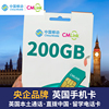 CMLink留学英国电话卡欧洲多国通用4G手机上网卡巴尔干流量号码卡