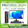 小主机宏碁/Acer商祺x4270 英特尔酷睿i5/i3台式电脑主机商务办公电脑主机全套高配整机家用公司采购整套