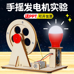 手摇发电机科学实验套装小学生科技，制作小发明手工diy8岁儿童玩具