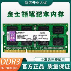 金士顿笔记本DDR3 4G8G1333/1600品牌拆机内存条单条