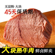 10斤装大块熟牛肉真空五香酱卤味黄牛肉饭店商用河南特产清真熟食