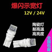 12v24v货车汽车led示宽灯爆闪改装t10冰蓝行车灯超亮小灯泡牌照灯