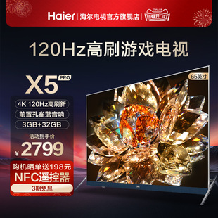 海尔LU65X5(PRO) 65英寸4K智能高刷超高清网络液晶电视机彩电