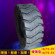 加厚耐磨铲车轮胎，1670-201670-20轮胎，装载机轮胎1670-24