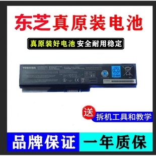 东芝笔记本电脑电池L655 L600 L700L730 PA3817U电板PABAS228