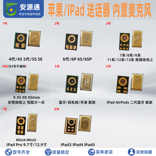 适用苹果11promax SE2 ipadpro9.7mini4XR 7G 8G 6S XS排线送话器