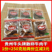 贵州特产牛头牌牛肉干散称250克五香，麻辣零食贵阳美食休闲零食