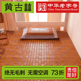 黄古林高端麻将席夏季学生宿舍凉席0.9米可折叠单双人碳化竹席