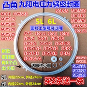 九阳电压力煲配件jyy-60c150yl82胶圈密封圈，电高压锅锅5l6l皮圈