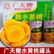 广天糖水黄桃罐头425克装丹东特产新鲜水果桃子草莓葡萄罐头