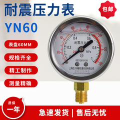 YN60耐震压力表径向0-1.6MPa抗震液压水压气压真空表负压表指针式