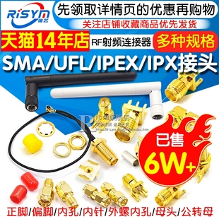 SMA/UFL/IPEX/IPX接头天线座子SMA-KE母座插座RF射频连接器母公头