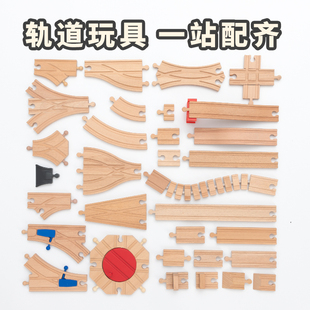 勒酷散轨榉木木制积木，木质火车轨道配件diy拼装玩具套装brio小米