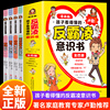 全4册孩子看的懂得反霸凌意识书漫画版儿童，启蒙绘本学会保护自己友谊，万岁再见玻璃心对校园暴力说不幼儿园反抗意识阅读故事书